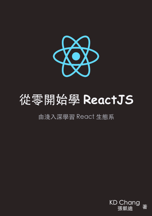 从零开始学 ReactJS（ReactJS 101）